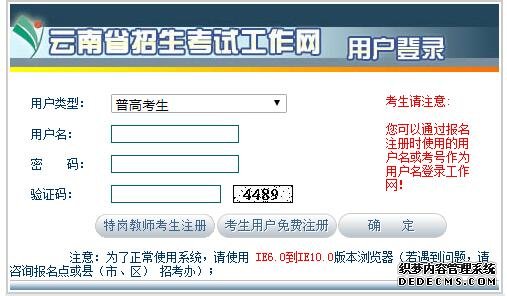 2018年云南高考網上報名入口