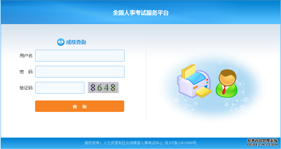 成績(jī)查詢?nèi)肟? data-bd-imgshare-binded=